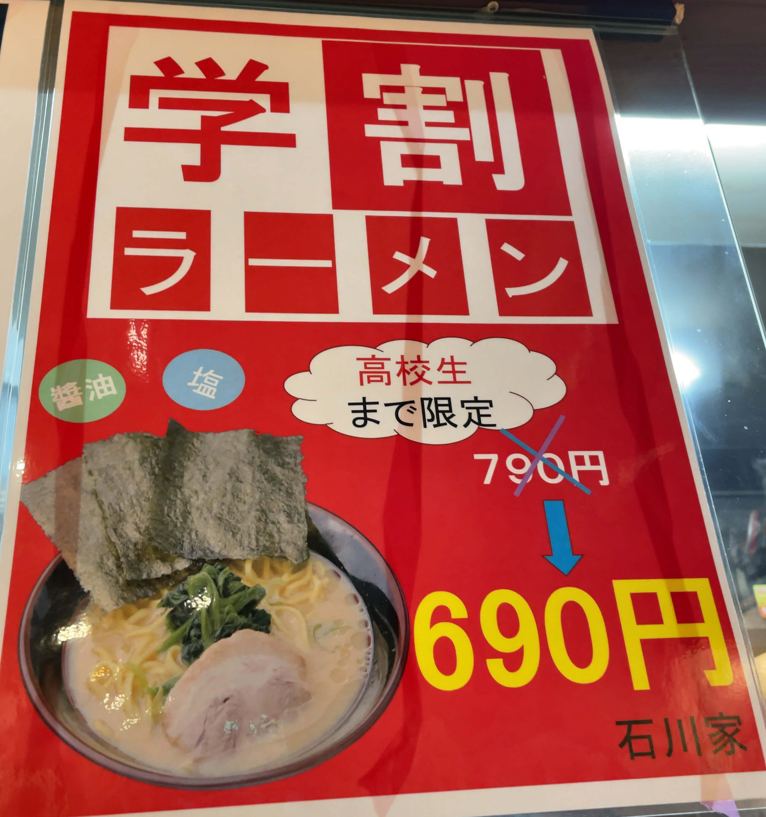 石川家　menu